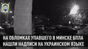 Момент падения беспилотника в Минске