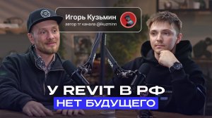 Игорь Кузьмин про российский софт: «Бизнес должен взаимодействовать с государством, а он боится»