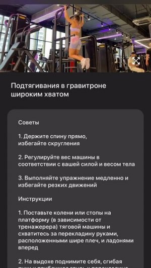 Подтягивания в гравитроне широким хватом