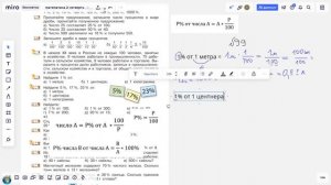 Математика 6 класс. Проценты. Часть 2. №№ 96-101