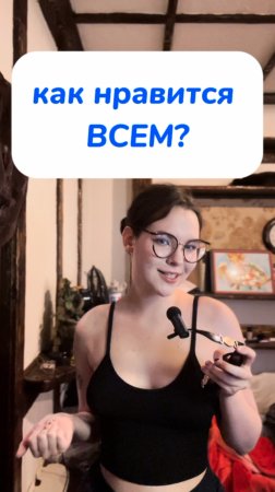 как нравится ВСЕМ?