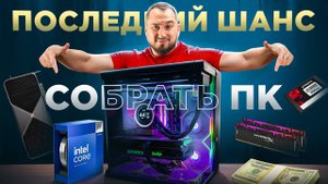 5 причин собрать ПК прямо сейчас!