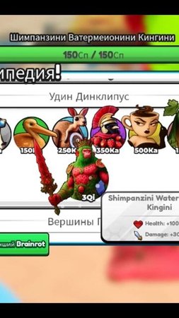 Эволюция BrainRot(6)