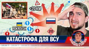 Российский прорыв – Покровск в оперативном окружении [КарлсонТВ]