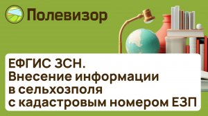 Формирование заявки с номером ЕЗП