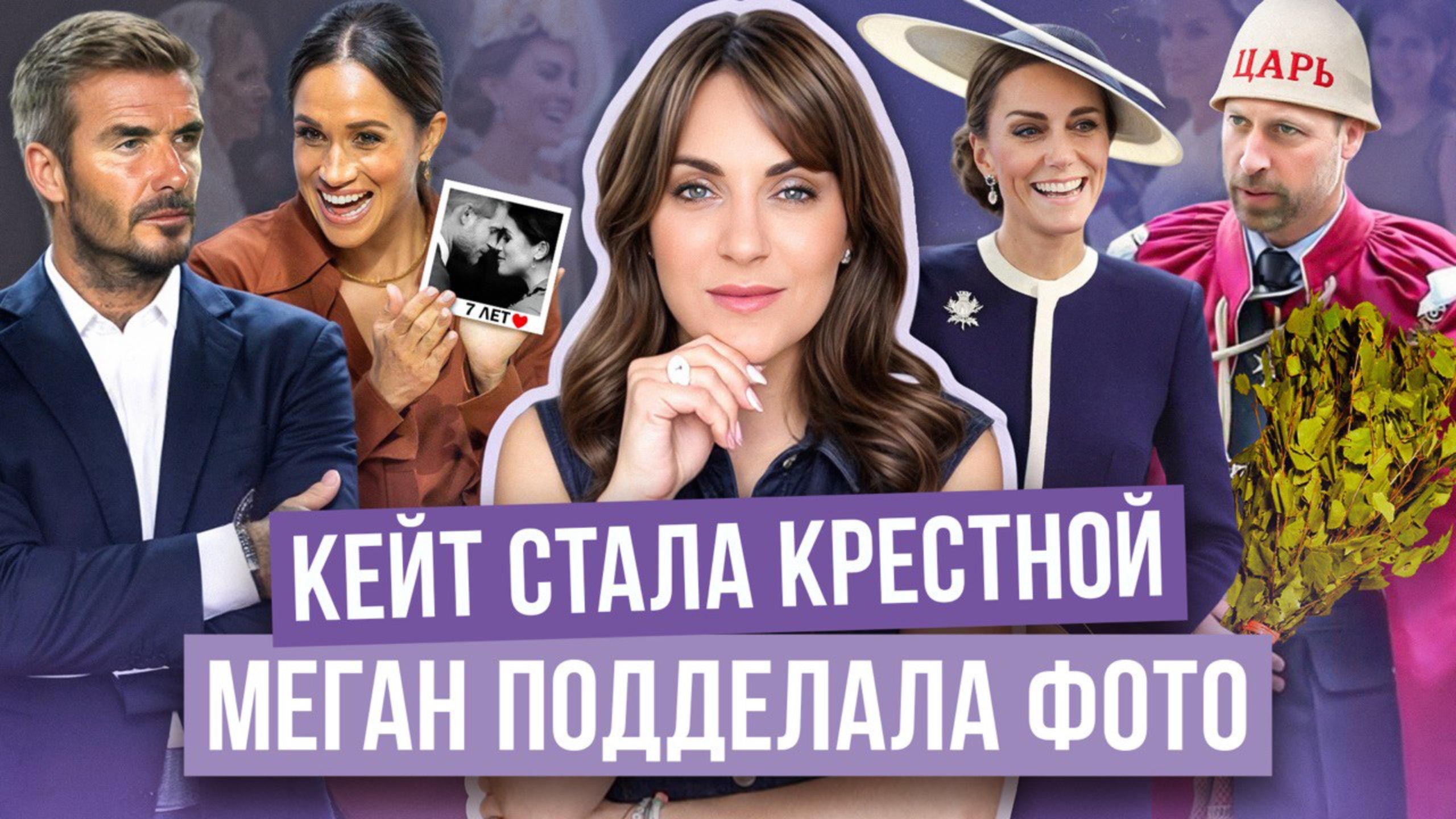 МЕГАН и странные СЛОВА о СВАДЬБЕ _ КЕЙТ распивает виски _ ФУРОР миддлтон _ предатель БЕКХЭМ и ГАРРИ смотреть онлайн