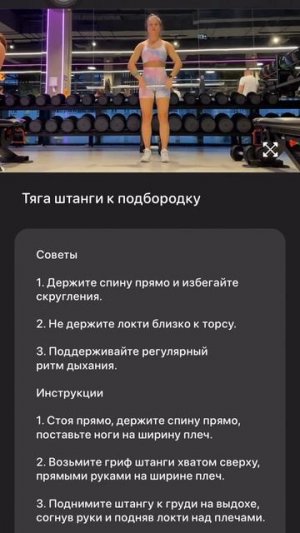 Тяга штанги к подбородку