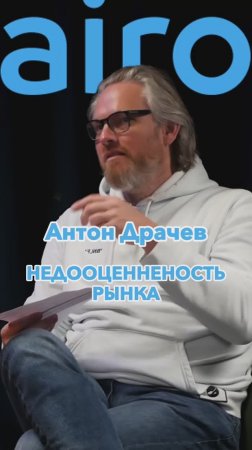 Недооцененность рынка #2 #Стартап #Инвестиции #Бизнес #Подкаст