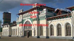 Железная дорога Галич - Россолово - Буй (вид из окна поезда, южная сторона) (Транссиб, СЖД)