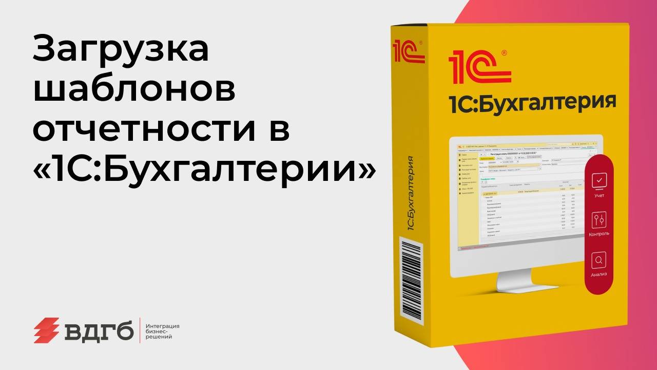 Загрузка шаблонов отчетности в «1С:Бухгалтерии» смотреть онлайн