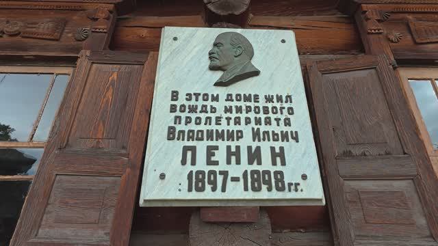 Шушенское ссылка ВИ Ленина 1897-1900гг