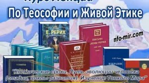 055Аудиолекция Космические сроки. Путь эволюции человека.https://nfo-mir.com/
