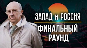 Об Украине, Азербайджане и агонии Европы. Россия вступила в тяжёлую и опасную игру. Андрей Фурсов