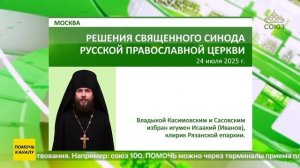 В Москве состоялось очередное заседание Священного Синода Русской Православной Церкви