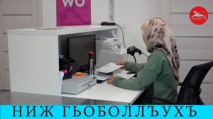 "Ниж гьоболлъухъ" - Хунзахъ  почалъул  отделение