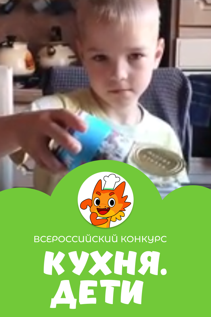 Душев Артём | Кухня.Дети | г. Нижний Новгород