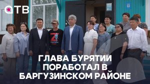 Глава Бурятии поработал в Баргузинском районе. Итоги рабочей поездки Алексея Цыденова