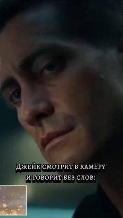 Джейк Джилленхол