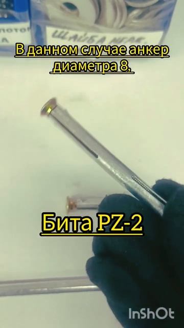 Рамный анкер. Записки с работы. #like #youtubeshorts #крепеж #youtube #ремонтсвоимируками #болт
