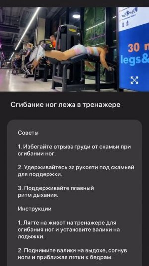 Задняя поверхность бедра в тренажере