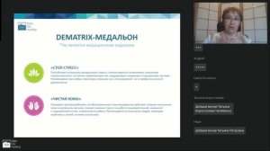 28.08.2025 - Вебинар. Обучение по медальонам DeMatrix