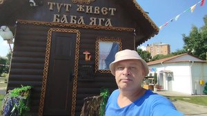 Геннадий Горин в парке. Избушка: ТУТ ЖИВЁТ БАБА ЯГА