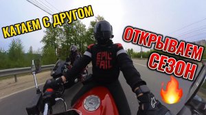 КАТАЕМ С ДРУГОМ - ОТКРЫВАЕМ МОТОСЕЗОН 2025 В ДРУГОМ ГОРОДЕ ( г.Кимры ) !