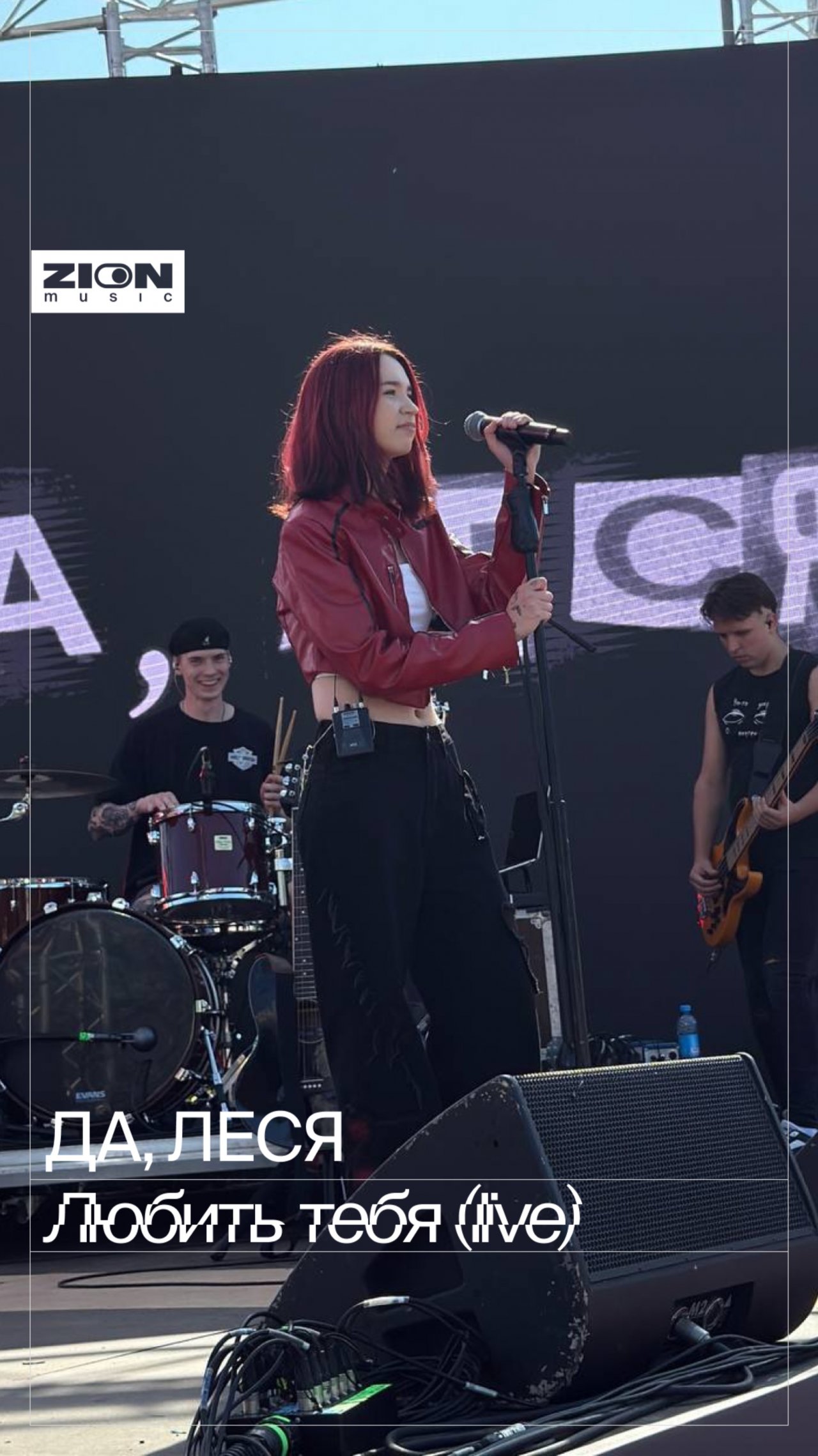 Премьера нового трека ДА, ЛЕСИ на HYDROFLY FEST