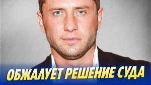 Прилучный обжалует решение суда о месте жительства сына
