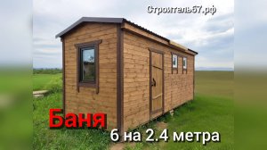 Баня Смоленск (на 3 отделения: парная, помывочная и комната отдыха)