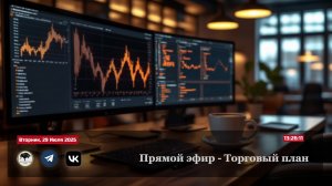 Биржевая идея