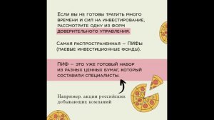 Как стать инвестором