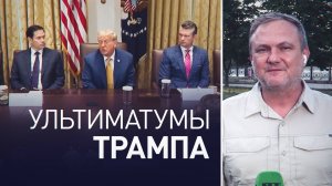 Что стоит за желанием Трампа установить временные рамки для прекращения огня на Украине