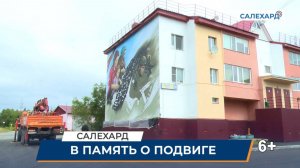 Новый мурал в Салехарде
