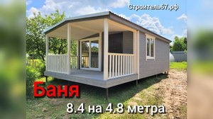 Баня Александровка 40 м2 от Смоленского Комбината МПК