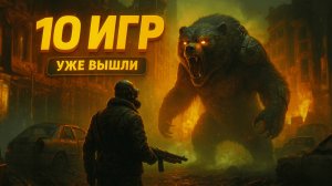 10 Новых Игр Недели | Переиздание Классики | 3 Инди-Алмаза