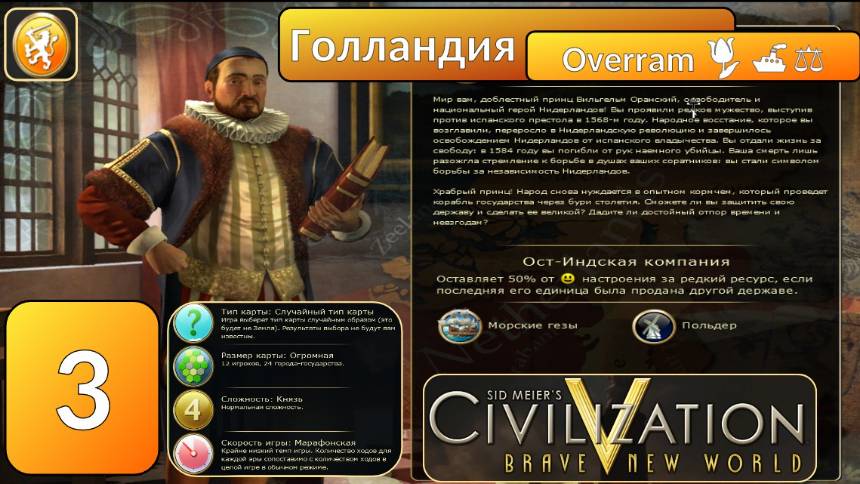 Голландия 🌷🚢⚖️. Цивилизация 5 \ Civilisation V. Эпоха 3