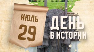 День основания Тюмени. "День в истории"