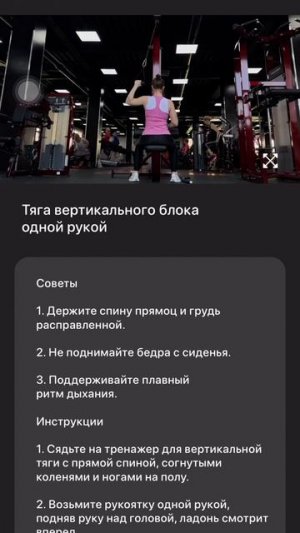 Тяга вертикального блока одной рукой
