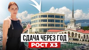 ТОП-локация в Сочи: апартаменты у моря в 3 раза ДЕШЕВЛЕ рынка