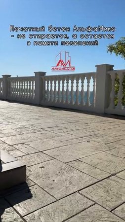Печатный бетон на набережной Анапы — красота в деталях