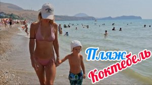 Обзор пляжа Коктебеля в Крыму — береговая линия, наполняемость, море: от горы Юнге до пляжа нудистов