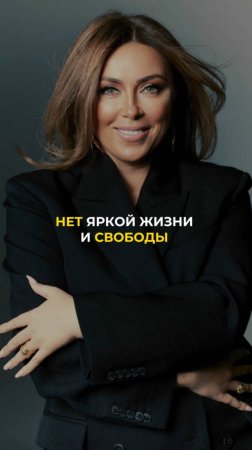 Нет яркой жизни и свободы
