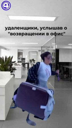Только 7% работников готовы вернуться в офис без условий