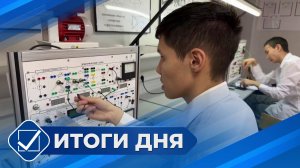 Итоги дня. 28 июля 2025 года