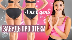УБИРАЕМ ОТЁКИ И ЖИР БЫСТРО Лимфодренажная тренировка - ГОТОВИМСЯ К ЛЕТУ!