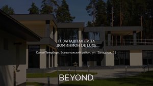 п. Западная лица - доминион De Luxe