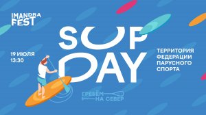 SUP DAY на Имандре: день, когда вода кипела от эмоций!
