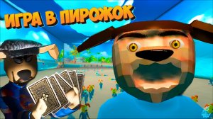 ИГРА В ПИРОЖОК ( 5 НОЧЕЙ С ТИМОХОЙ ШАЛУНОМ) ➣ ТРЕЙЛЕР Обзор