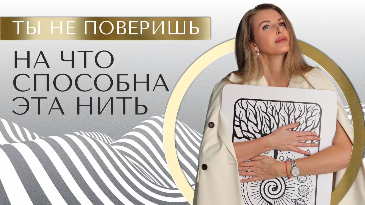 Красная нить на запястье: древний оберег или модный аксессуар?